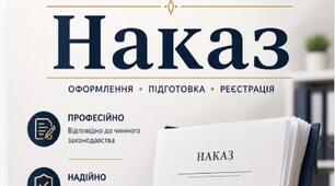 Наказ «Про призначення відповідальних працівників за функціонування та контент вебсайту закладу освіти у 2026–2027 навчальному році»