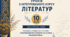 Календарно-тематичний план з інтегрованого курсу літератур для 10 класу, розроблений за модельною програмою О. Авраменка