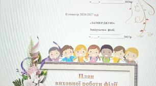 Виховний план