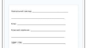 Папка методичного об'єднання класних керівників на 2026/2027 н.р.