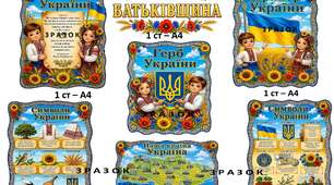 Оформлення "Патріотичний куточок"