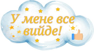 Мотиваційні картки