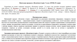 Навчальна програма з Всесвітньої історії 9 клас 35 год НУШ 2026-2027 н.р. укладена за модельною навчальною програмою «Історія України. 7-9 класи» для закладів загальної середньої освіти (автори:   Щупак І. Я.,  Бурлака О. В)