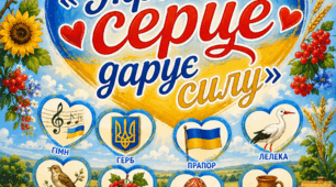 спортивна квест - розвага "Українське серце дарує силу"