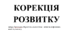 Календане планування дефектолога "Корекція розвитку" ЗПР 5 клас