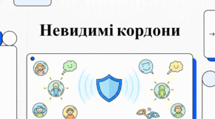 Мистецтво поваги: Психологія та етика особистого простору.