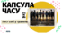 Воркшоп на перший урок «Капсула часу: Лист собі у травень» для 9, 11 класу