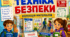💛💙ТЕХНІКА БЕЗПЕКИ 🔥КОЛЕКЦІЯ МАТЕРІАЛІВ 