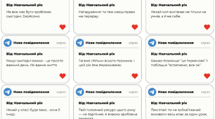 Листівки-повідомлення для вчителів перед навчальним роком