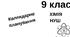 Календарне планування_Хімія_9 клас НУШ (Григорович).