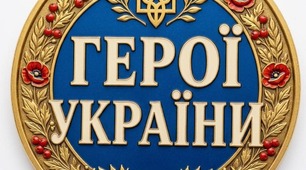 Квітка "Герої України" для проведення заходів патріотичного спрямування 