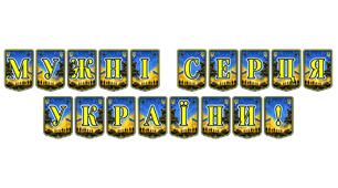 Патріотична тематична розтяжка «Мужні серця України!» — символ вдячності та шани героям