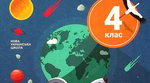 Календарне планування з Я досліджую світ у 4 класі І семестр з очікуваними результатами Іщенко