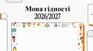 Мова гідності: план уроку для першого класу.