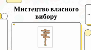 Психологія поведінки: протидія впливу та керування емоціями.
