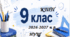 Календарно-тематичне планування з геометрії для 9 класу ( НУШ ) на 2026/2027 н.р.