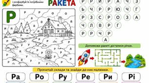«Звуки навколо нас: дидактичні матеріали для автоматизації та диференціації звуків»