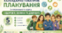 Календарно-тематичне планування ЗБД, 5 клас, за модельною навчальною програмою Хитра З.М., Романенко О.А..