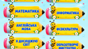 Розклад уроків у стилі бджілок 🐝💛