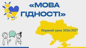 Розробка першого уроку для учнів 9 класу у формі уроку-практикуму з елементами тренінгу "Мова гідності"