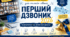 Онлайн-свято "ПЕРШИЙ ДЗВОНИК - 2026: НА ЗВ’ЯЗКУ ВСЯ ШКОЛА!" (у форматі телеефіру). Готовий комплект