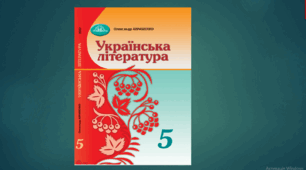 КАЛЕНДАРНО-ТЕМАТИЧНЕ ПЛАНУВАННЯ. УКРАЇНСЬКА ЛІТЕРАТУРА 5 КЛАС НУШ (2026 – 2027 навчальний рік) 2 години на тиждень (70 годин) з ГР і Д/з