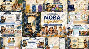 🇺🇦 ПЕРШИЙ УРОК «МОВА ГІДНОСТІ» | 5 КЛАС 💙💛 2026-2027 н.р. (за рекомендацією МОН України)