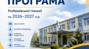 Освітня програма закладу освіти для 1-4 класів згідно вимог 2026 року