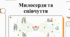 Сутність милосердя та співчуття.