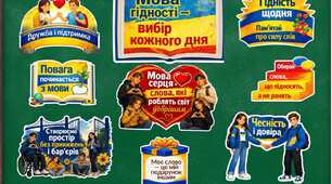 Оформлення дошки “Мова гідності — вибір кожного дня”