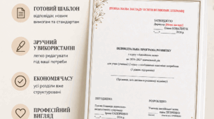 Індивідуальна програма розвитку з англійської мови для 2 класу 3 год/тиждень(ООП, 3 рівень підтримки, за підручником О. Карпюк) Адаптація