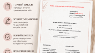 Індивідуальна програма розвитку з англійської мови для 2 класу 3 год/тиждень(ООП, 4 рівень підтримки, за підручником О. Карпюк) Адаптація