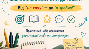 20 практичних прийомів для роботи з учнем, якому складно включитися в роботу