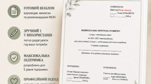 Індивідуальна програма розвитку з англійської мови для 2 класу 3 год/тиждень(ООП, 5 рівень підтримки, за підручником О. Карпюк) Модифікація