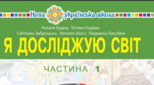 Календарно-тематичне планування. Я досліджую світ. 3 клас
