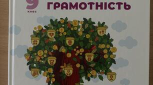 Календарне планування з підприємництва та фінансової грамотності 9 клас