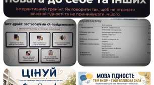 "Мова гідності" матеріали до першого уроку 2026-2027