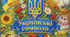 Навчальний комплект карток "Символи України". Національні символи України. Народні символи України.