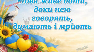1й урок "Мова гідності" 9 клас