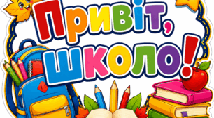 Фотобутафорія до Дня знань