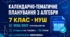 КАЛЕНДАРНО-ТЕМАТИЧНЕ ПЛАНУВАННЯ З АЛГЕБРИ. 7 КЛАС НУШ. МЕРЗЛЯК. 105 УРОКІВ. 2026/2027 Н. Р.
