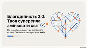 5 вересня - день благодійності (презентація для старших класів)
