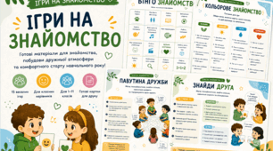 Робочі аркуші “Ігри на знайомство”