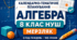 КАЛЕНДАРНО-ТЕМАТИЧНЕ ПЛАНУВАННЯ З АЛГЕБРИ. 8 КЛАС НУШ. МЕРЗЛЯК. 2026/2027 Н. Р.