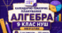 КАЛЕНДАРНО-ТЕМАТИЧНЕ ПЛАНУВАННЯ З АЛГЕБРИ. 9 КЛАС НУШ. МЕРЗЛЯК. 2026/2027 Н. Р.