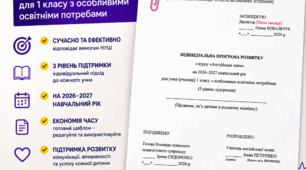 Індивідуальне навчальне планування з англійської мови для 1 класу 2 год/тиждень (ООП, 3 рівень підтримки, за підручником О. Карпюк) АДАПТОВАНА