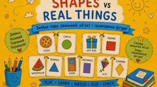Shape VS Real Thing: асоціативна вправа для дошкільнят на вивчення геометричних фігур (коло, квадрат, трикутник)