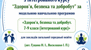 Календарно-тематичне планування "Здоров'я, безпека та добробут" 7  клас (авт. Гущина Н. І., Василашко І. П.) (1,5 год на тиждень 52,5 год)