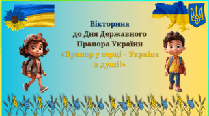 День Державного Прапора України.