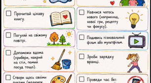 Чек-лист на осінні канікули